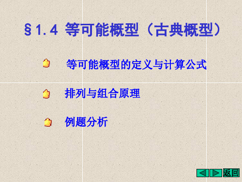 古典概率
