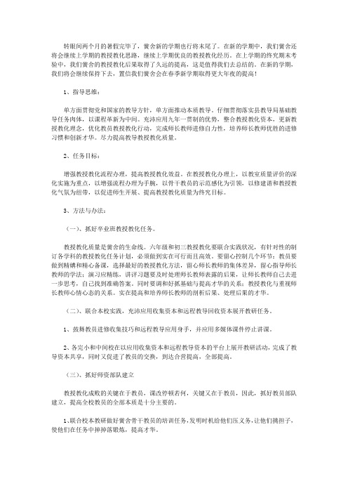 2012年学校秋季教学工作计划