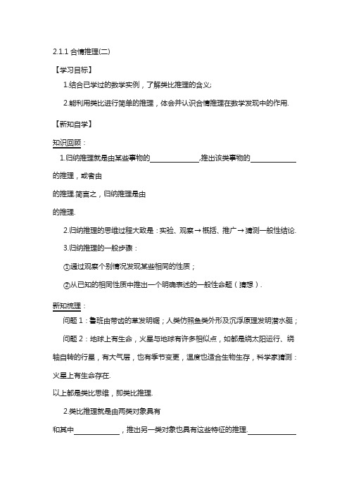 人教版高中数学选修2-2学案：2.1.1合情推理(二)