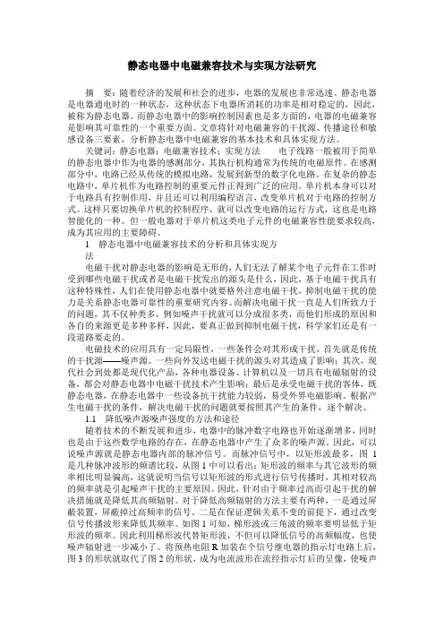 静态电器中电磁兼容技术与实现方法研究