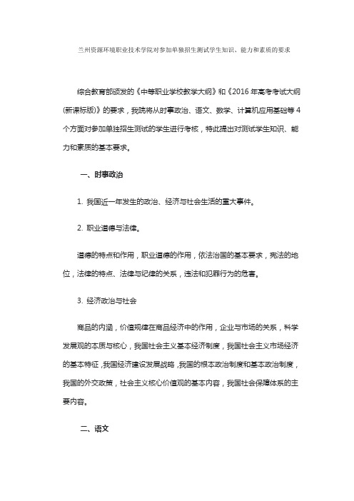 兰州资源环境职业技术学院对参加单独招生测试学生知识