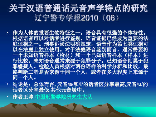音节分析元音和辅音