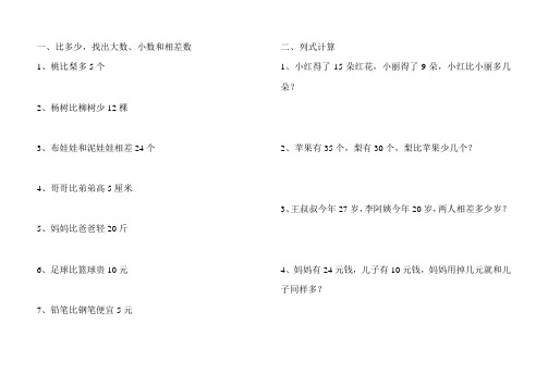 比多少应用题
