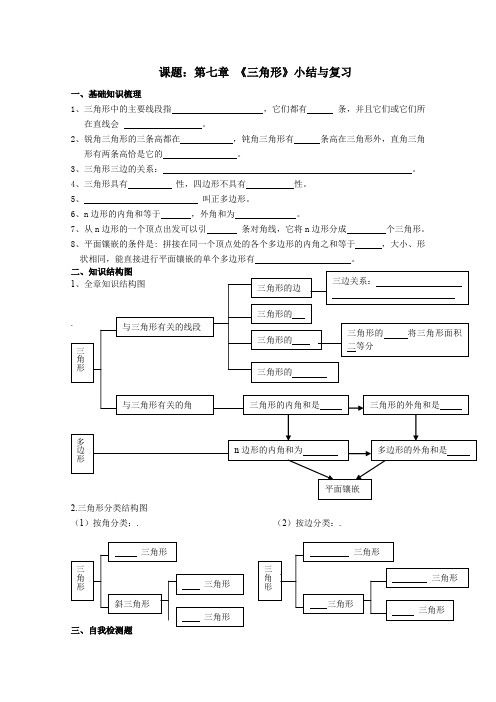 第七章_《三角形》小结与复习1
