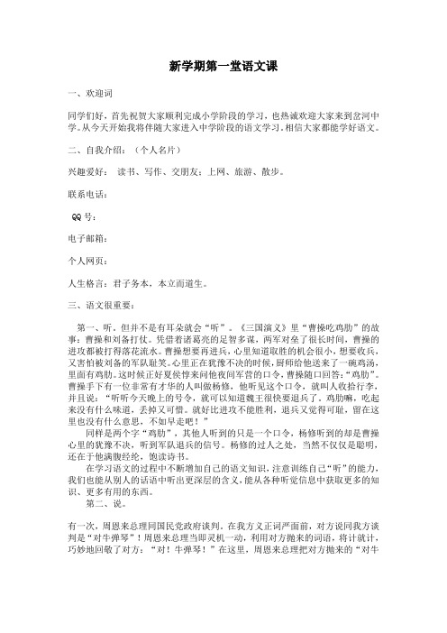 新学期第一堂语文课