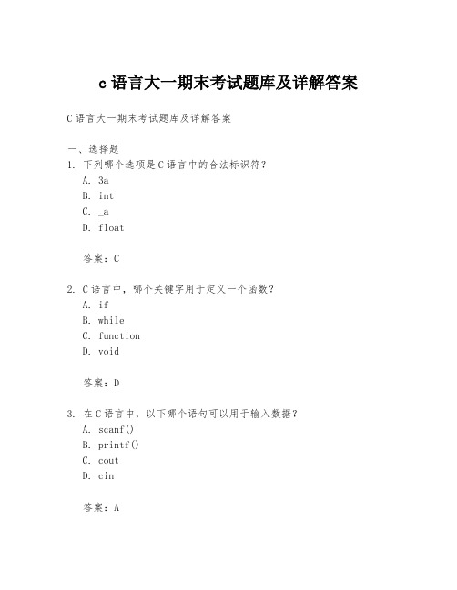 c语言大一期末考试题库及详解答案