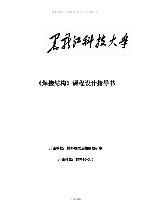 压力容器设计任务书