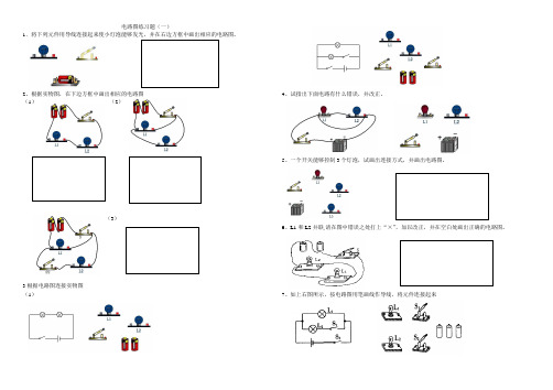电路图综合练习题