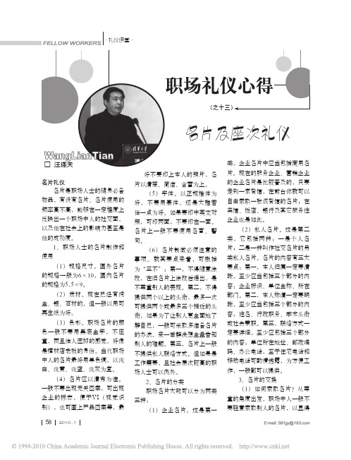 职场礼仪心得_之十三_名片及座次礼仪