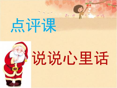 四年级下册第三单元课后习作：大自然的启示