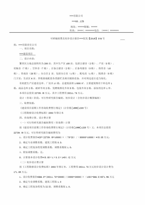 可行性研究报告与初步设计报价单