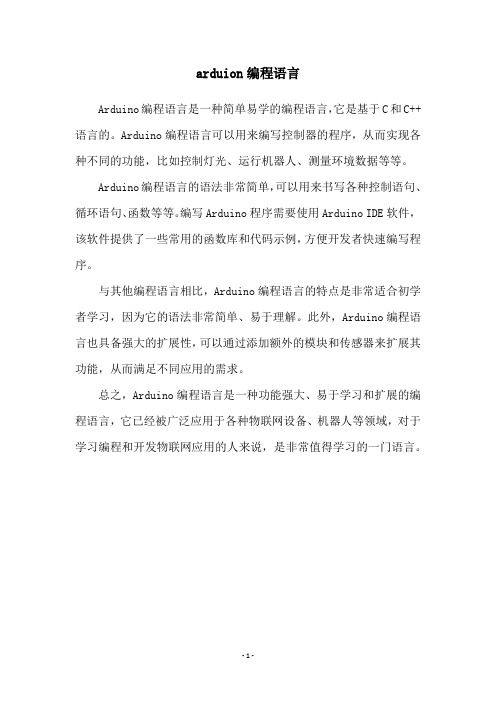 arduion编程语言