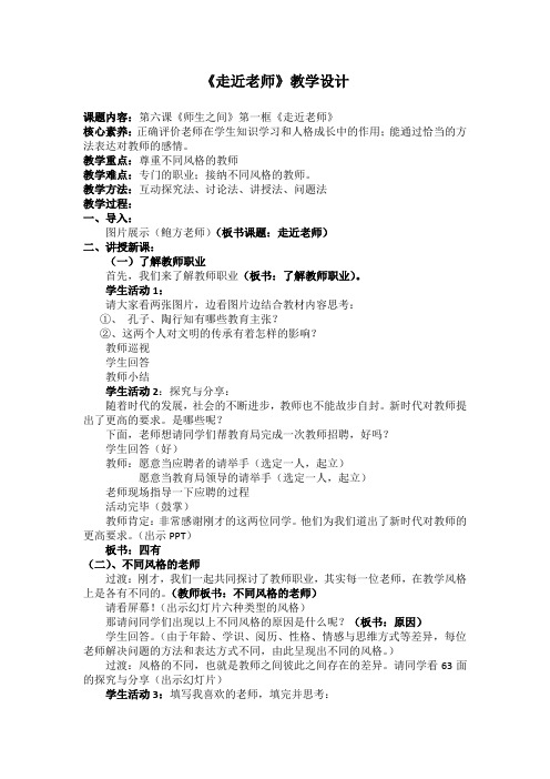 《走近老师》教学设计 教学设计