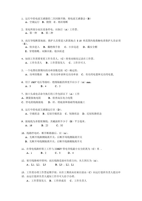 国家电网校园招聘考试单项选择练习题 奕诚教育