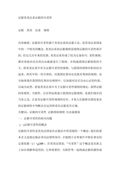 证据英美法系证据的可采性