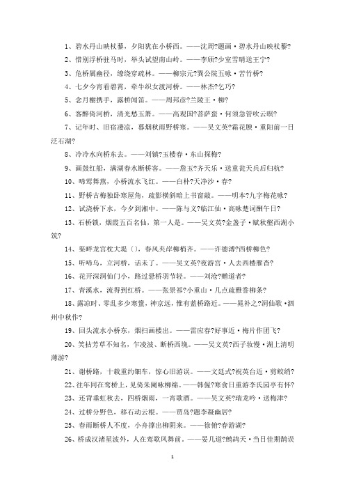 精选与桥有关的诗句