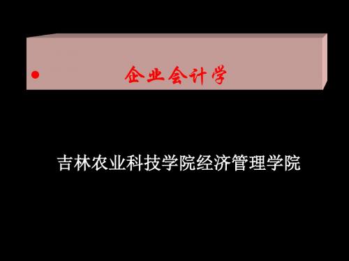 第七章 固定资产和无形资产共120页PPT资料