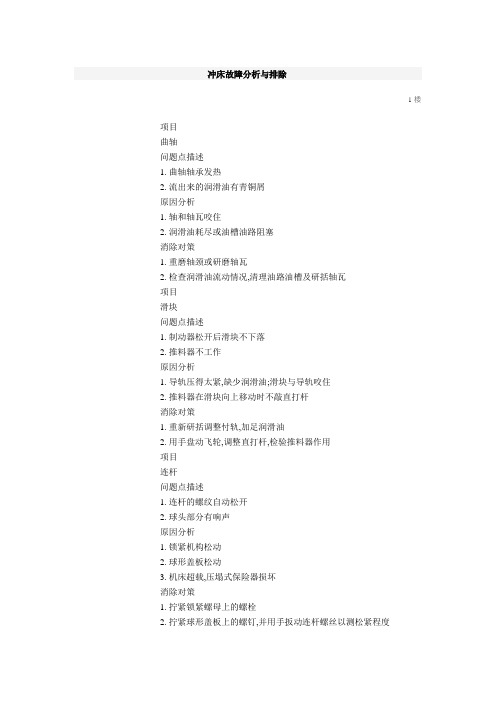 冲床故障分析与排除