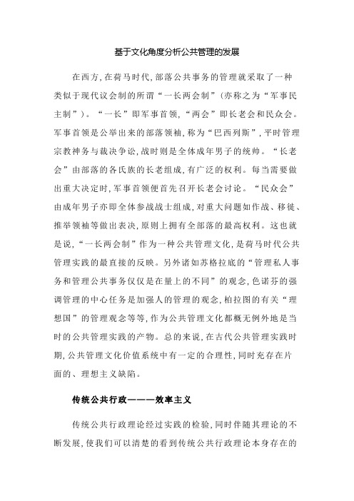 基于文化角度分析公共管理的发展