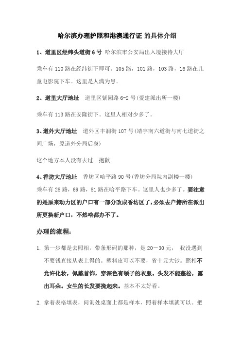哈尔滨办理护照和港澳通行证 的具体介绍