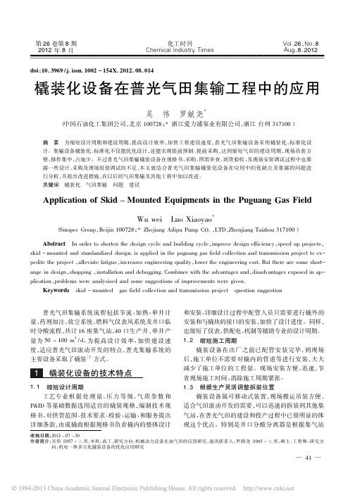 橇装化设备在普光气田集输工程中的应用