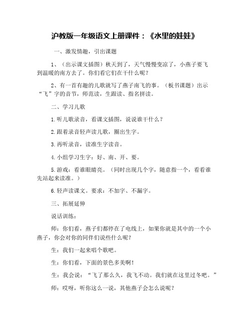 沪教版一年级语文上册课件：《水里的娃娃》