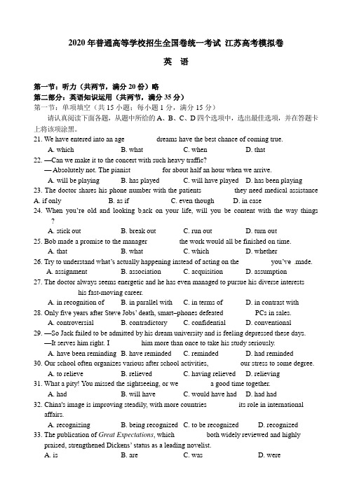 江苏省连云港市老六所四星高中2020届高三下学期模拟考试英语试题+答案
