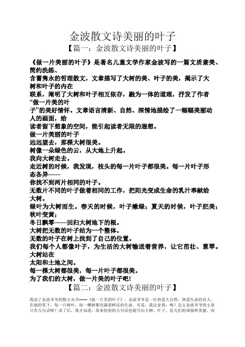金波散文诗美丽的叶子