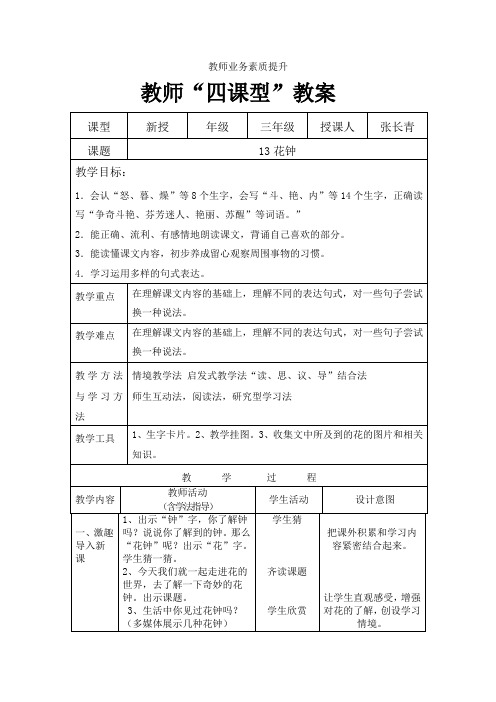 人教版,三年级语文上册,13,花钟,13,花钟