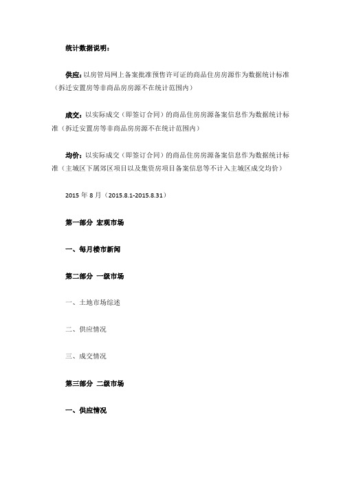 【南房指数】南充楼市2015年8月商品住宅统计报告