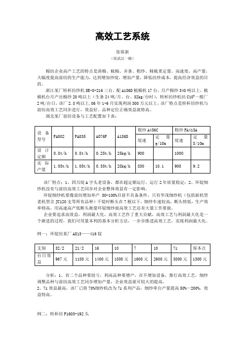 高效工艺系统