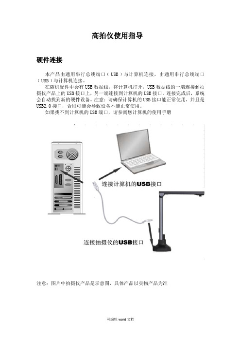 维融高拍仪作业指导书