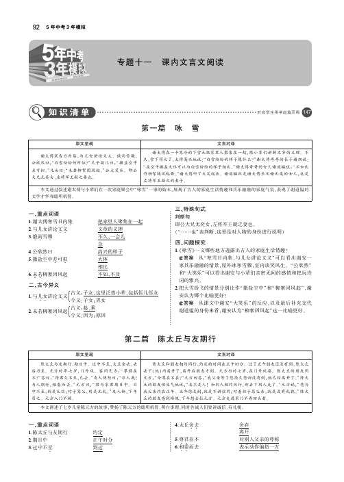 专题十一   课内文言文阅读(讲解部分)