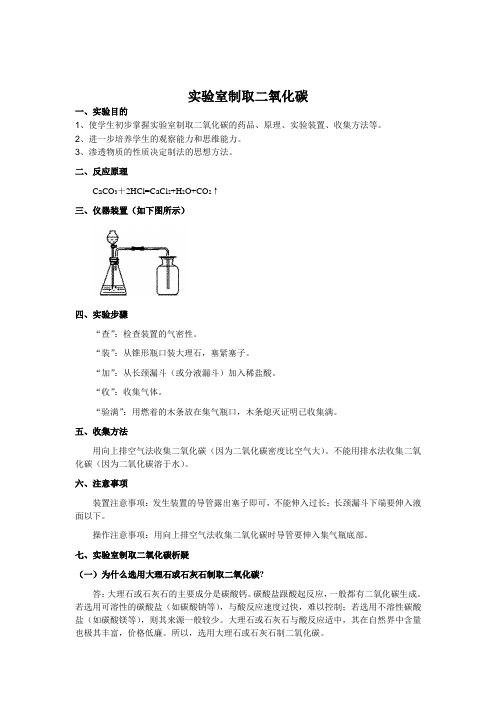 二氧化碳的制取(实验教案)