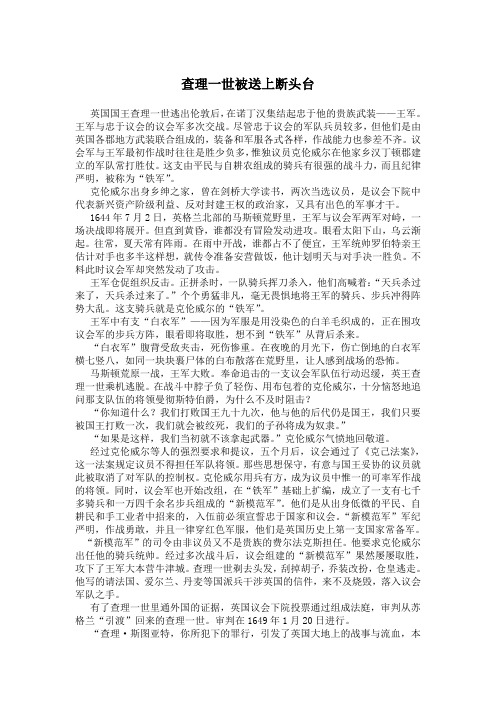 查理一世被送上断头台