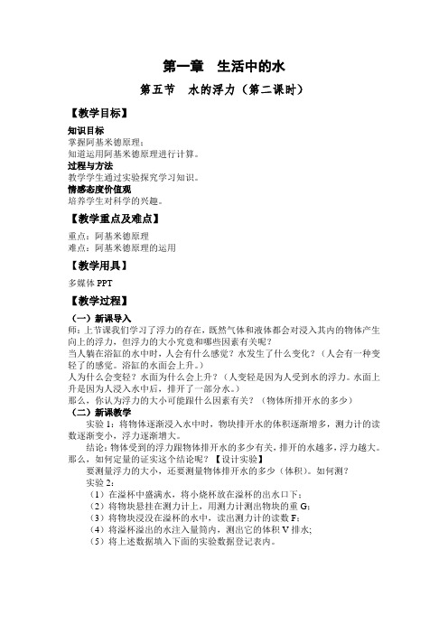 1.5水的浮力(第二课时)