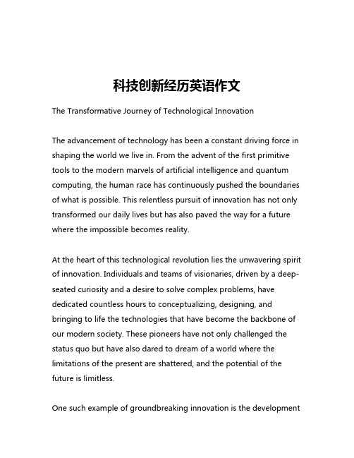 科技创新经历英语作文