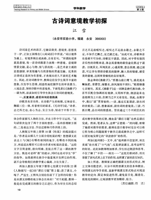 古诗词意境教学初探