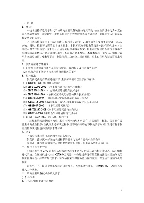 CNG加气站技术参数