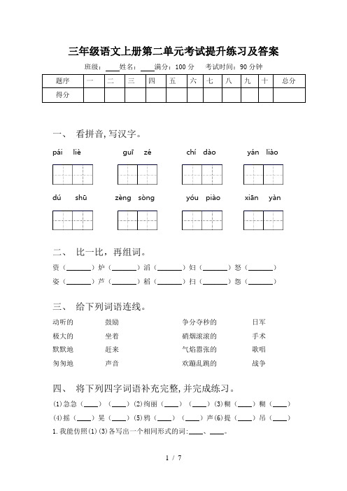 三年级语文上册第二单元考试提升练习及答案