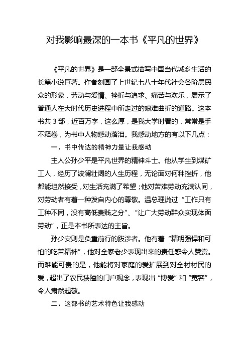 对我影响最深的一本书《平凡的世界》