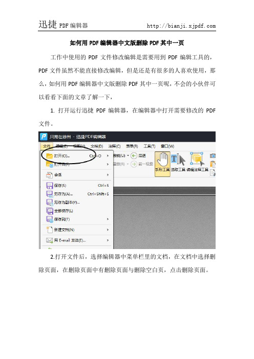 如何用PDF编辑器中文版删除PDF其中一页