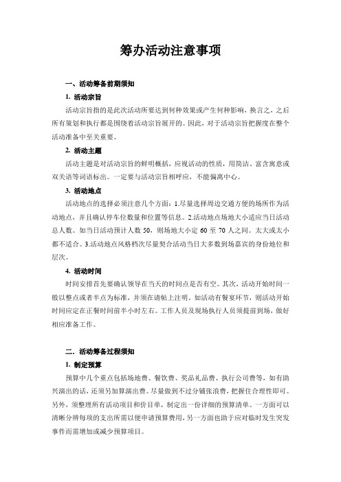 活动策划注意事项总结