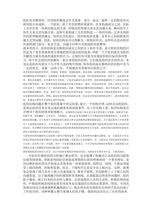 组织结构理论