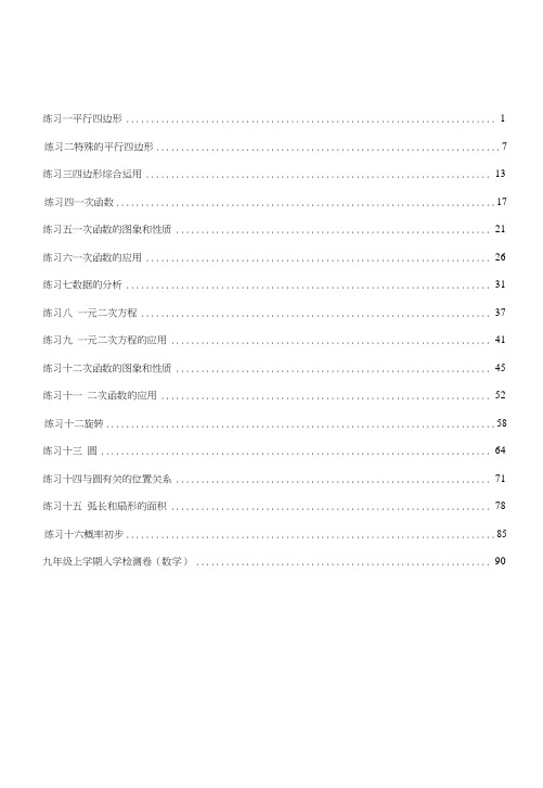 初中提升训练暑假练习八年级数学初二数学习题.doc