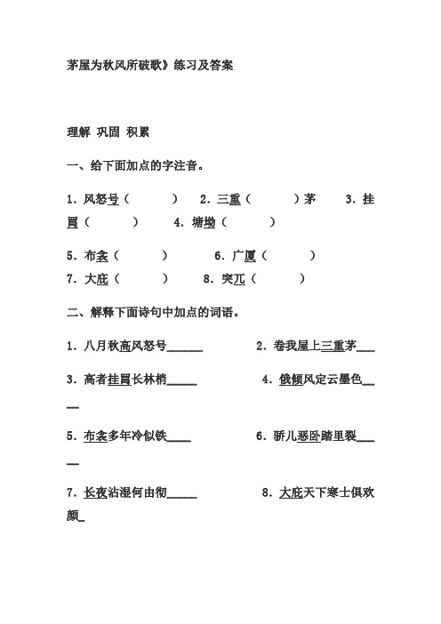 《茅屋为秋风所破歌》练习题 (2)