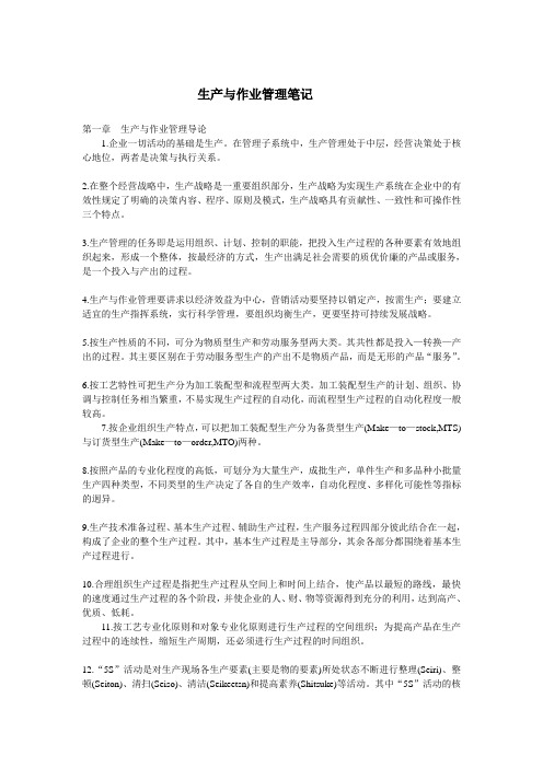 生产作业管理
