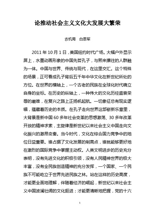 论推动社会主义文化大发展大繁荣