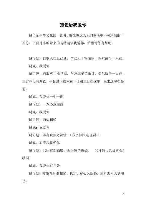 猜谜语我爱你