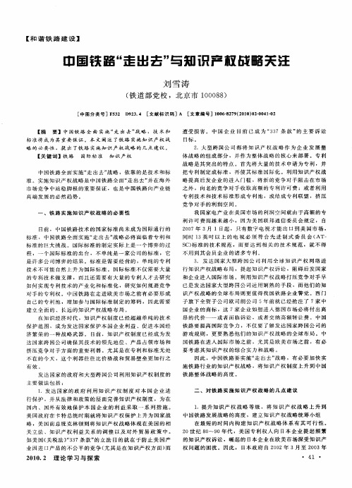 中国铁路“走出去”与知识产权战略关注